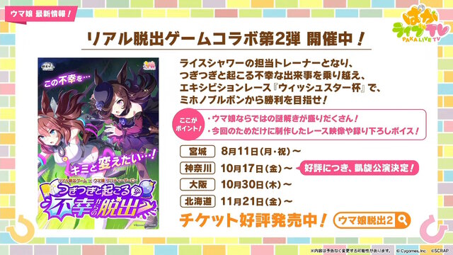 『ウマ娘』夏本番の“水着ウマ娘たち”が可愛い！迫る4.5周年では「協力型イベント」開催も予告【ぱかライブTV Vol.55まとめ】