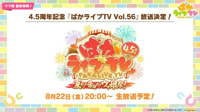 『ウマ娘』夏本番の“水着ウマ娘たち”が可愛い！迫る4.5周年では「協力型イベント」開催も予告【ぱかライブTV Vol.55まとめ】