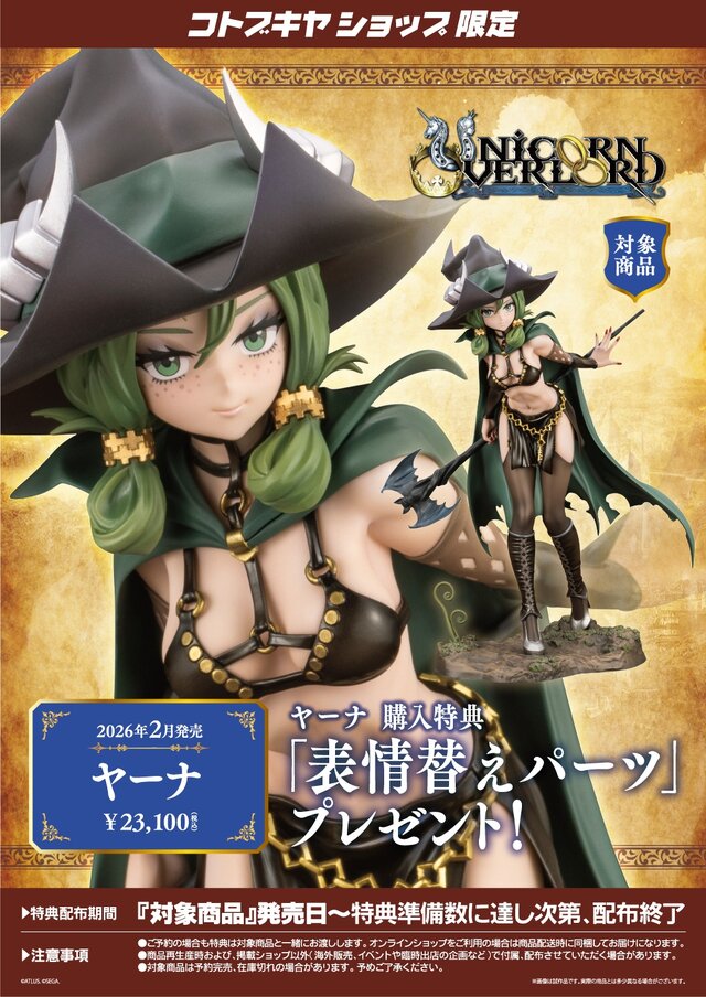 おなかの造形が凄い…！『ユニコーンオーバーロード』より、魔女の「ヤーナ」が立体化ーミステリアスな表情も魅力的