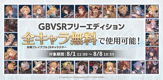 28キャラ使える！『グラブルVS ライジング』フリーエディション向けに無料開放―「EVO 2025」開催を記念して