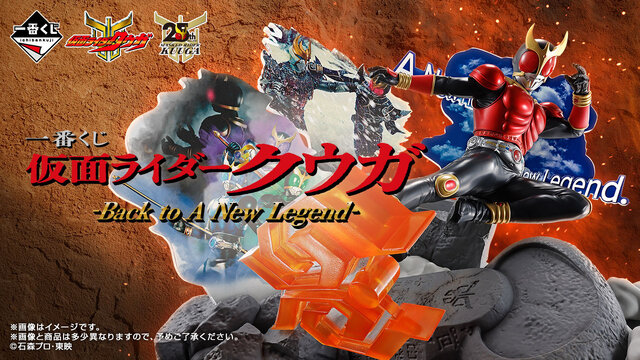 「仮面ライダークウガ」25周年記念一番くじの全ラインナップ公開！A賞の必殺技ジオラマフィギュアは迫力満点