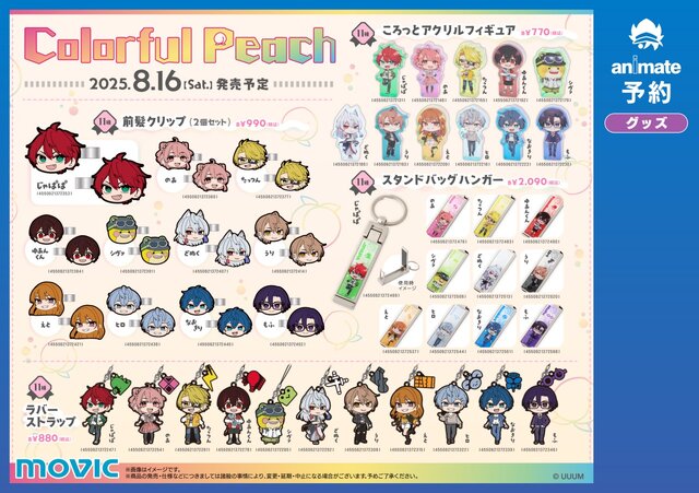 「カラフルピーチ」新グッズがアニメイトに登場！ボイスキーホルダー、千社札風ステッカーなどラインナップ