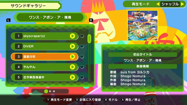 ゲーム楽曲は全て一新！完全新作『ワンス・アポン・ア・塊魂』10月23日発売【Nintendo Direct 2025.7.31】