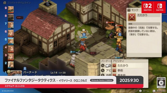 『FFタクティクス - イヴァリース クロニクルズ』はフルボイス対応で会話も多数追加、新難易度に物語の振り返り機能も！【Nintendo Direct 2025.7.31】