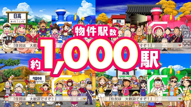 新作『桃鉄2 ～あなたの町も きっとある～』11月13日発売！日本を「東西」の2マップに分断、歴代最大級の物件駅数でお届け【Nintendo Direct 2025.7.31】
