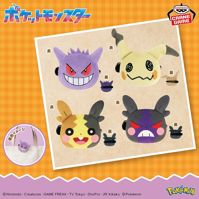“流し目”ラプラスや、モンスターボールに混じったビリリダマも！8月登場予定の『ポケモン』クレーンゲーム景品にぬいぐるみが多数ラインナップ