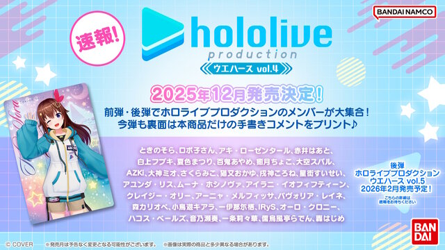 「ホロライブ」のカード付きウエハースに第4弾登場！前弾には31名がラインナップ、本商品だけで見られる手書きコメントも掲載