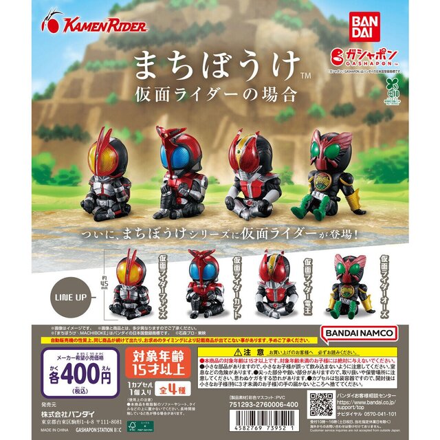 哀愁あふれる待ち姿が愛くるしい…「まちぼうけ 仮面ライダーの場合」が再販―ファイズ、カブトなど全4種を立体化