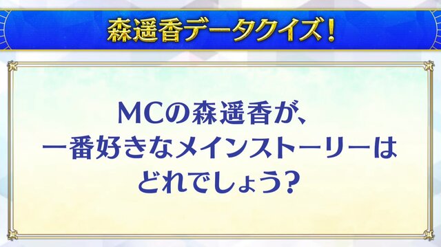『FGO』「クイック好き」の理由がまさに難問！人気の宝具演出に足りない素材など、様々なデータと意外な正解が飛び交う