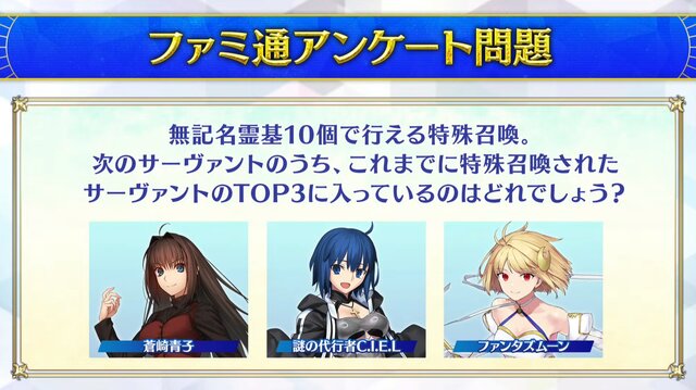 『FGO』「クイック好き」の理由がまさに難問！人気の宝具演出に足りない素材など、様々なデータと意外な正解が飛び交う
