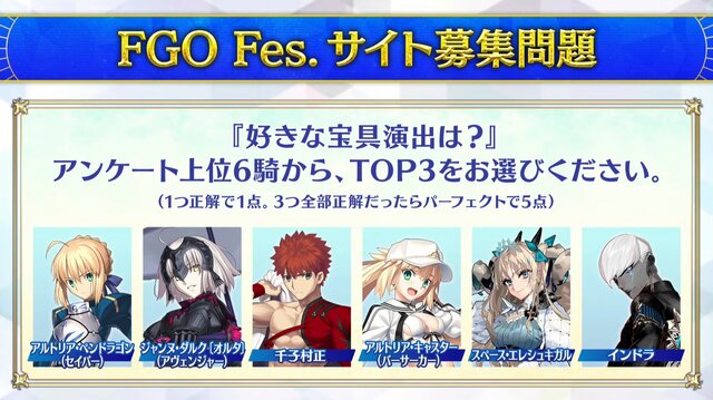 『FGO』「クイック好き」の理由がまさに難問！人気の宝具演出に足りない素材など、様々なデータと意外な正解が飛び交う