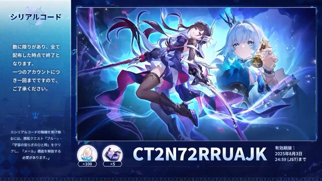 『崩壊：スターレイル』星玉×300個等をもらえる「Ver.3.5予告番組のシリアルコード」まとめ！有効期限は8月3日24時59分まで