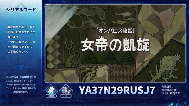 『崩壊：スターレイル』星玉×300個等をもらえる「Ver.3.5予告番組のシリアルコード」まとめ！有効期限は8月3日24時59分まで