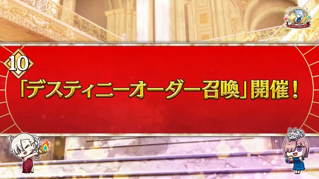 『FGO』福袋に続いて「デスティニーオーダー召喚」開催！選んだ「7クラスの★5サーヴァント」から1騎確定、“七騎士とエクストラ”の2つを用意