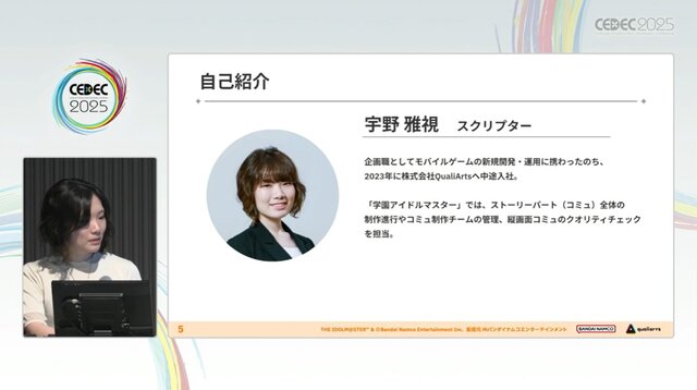 『学園アイドルマスター』のコミュができるまで―細やかな演出術とスプレッドシート管理＆自動生成されるスクリプトなど、驚きの制作フロー【CEDEC2025】