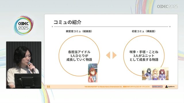 『学園アイドルマスター』のコミュができるまで―細やかな演出術とスプレッドシート管理＆自動生成されるスクリプトなど、驚きの制作フロー【CEDEC2025】
