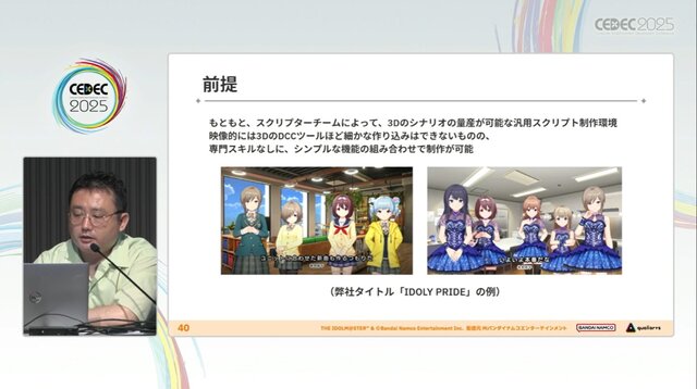 『学園アイドルマスター』のコミュができるまで―細やかな演出術とスプレッドシート管理＆自動生成されるスクリプトなど、驚きの制作フロー【CEDEC2025】