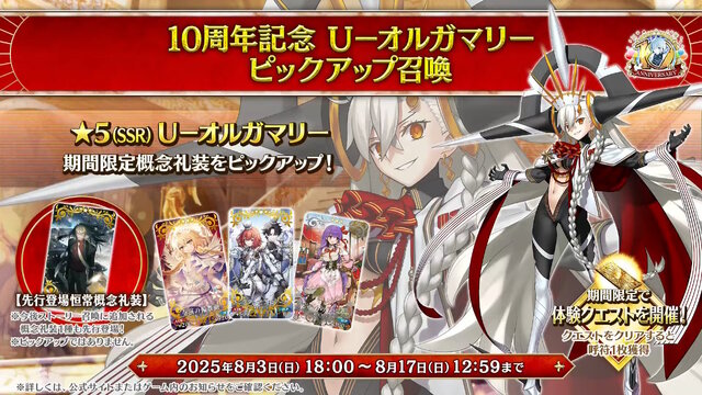 『FGO』10周年サーヴァント「★5 Ｕ－オルガマリー」発表！新クラス「アンビースト」を引っさげて“ラスボス”がやってきた