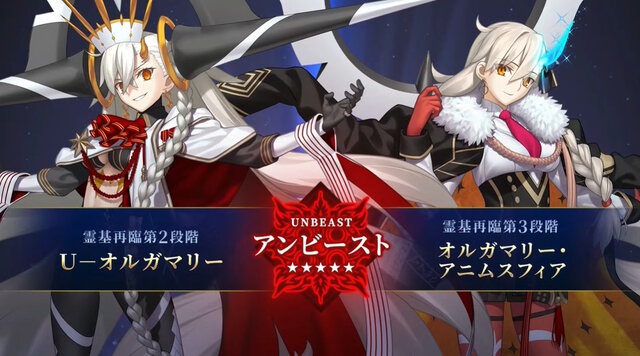 『FGO』10周年サーヴァント「★5 Ｕ－オルガマリー」発表！新クラス「アンビースト」を引っさげて“ラスボス”がやってきた