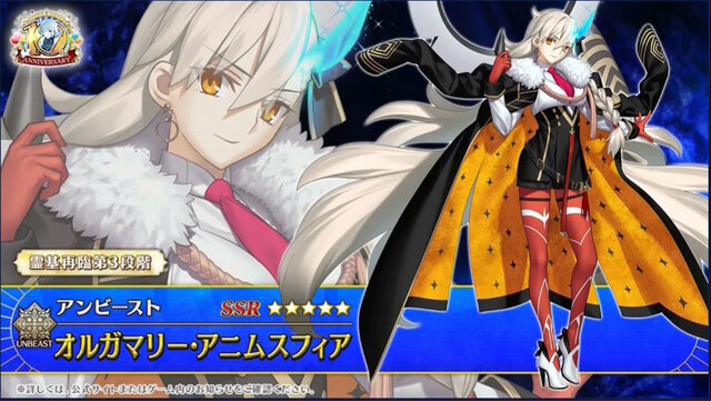 『FGO』10周年サーヴァント「★5 Ｕ－オルガマリー」発表！新クラス「アンビースト」を引っさげて“ラスボス”がやってきた