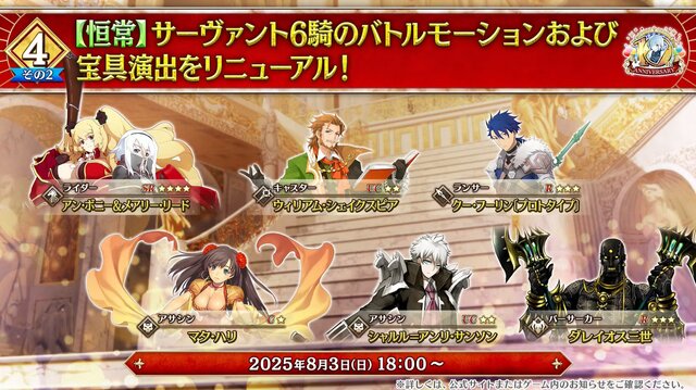 『FGO』クー・フーリン〔プロト〕にサムソン、マタ・ハリなど、全6騎がモーション＆宝具演出リニューアル！