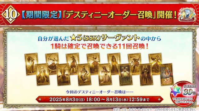 『FGO』「聖晶石召喚最大200回分」+「聖晶石1,000個」がもらえる!? 史上初の“盛り過ぎ”10大キャンペーンとミッションは全マスター必見【放送まとめ】