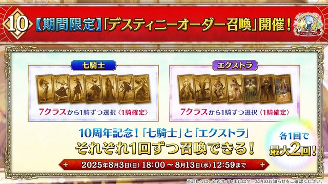 『FGO』「聖晶石召喚最大200回分」+「聖晶石1,000個」がもらえる!? 史上初の“盛り過ぎ”10大キャンペーンとミッションは全マスター必見【放送まとめ】