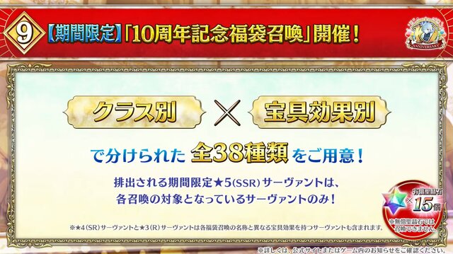 『FGO』「聖晶石召喚最大200回分」+「聖晶石1,000個」がもらえる!? 史上初の“盛り過ぎ”10大キャンペーンとミッションは全マスター必見【放送まとめ】