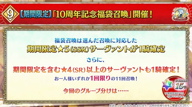 『FGO』「聖晶石召喚最大200回分」+「聖晶石1,000個」がもらえる!? 史上初の“盛り過ぎ”10大キャンペーンとミッションは全マスター必見【放送まとめ】