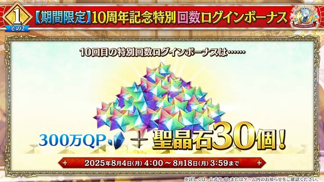 『FGO』「聖晶石召喚最大200回分」+「聖晶石1,000個」がもらえる!? 史上初の“盛り過ぎ”10大キャンペーンとミッションは全マスター必見【放送まとめ】