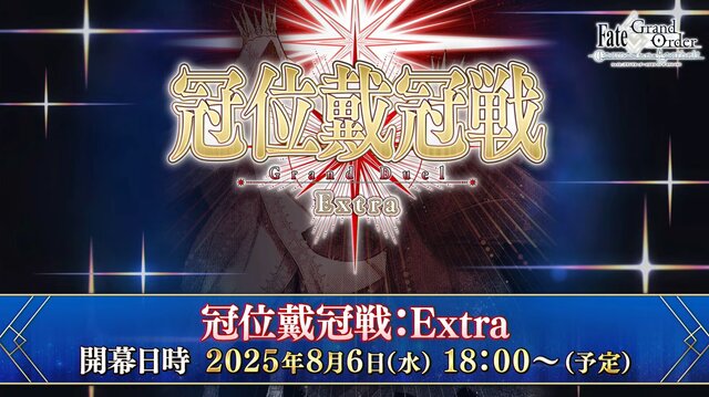 『FGO』「聖晶石召喚最大200回分」+「聖晶石1,000個」がもらえる!? 史上初の“盛り過ぎ”10大キャンペーンとミッションは全マスター必見【放送まとめ】