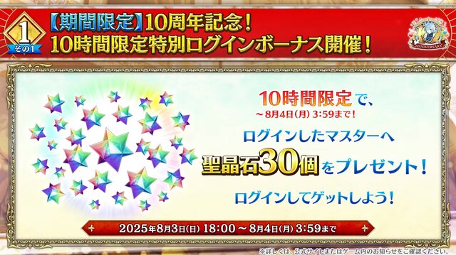 『FGO』「聖晶石召喚最大200回分」+「聖晶石1,000個」がもらえる!? 史上初の“盛り過ぎ”10大キャンペーンとミッションは全マスター必見【放送まとめ】