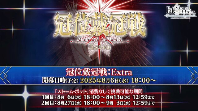 『FGO』「聖晶石召喚最大200回分」+「聖晶石1,000個」がもらえる!? 史上初の“盛り過ぎ”10大キャンペーンとミッションは全マスター必見【放送まとめ】