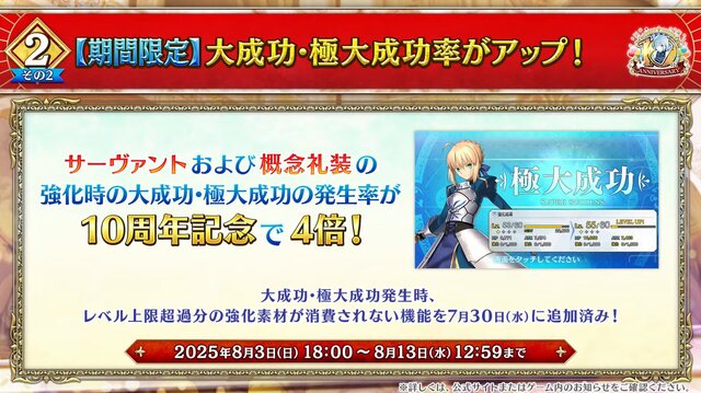 『FGO』「聖晶石召喚最大200回分」+「聖晶石1,000個」がもらえる!? 史上初の“盛り過ぎ”10大キャンペーンとミッションは全マスター必見【放送まとめ】