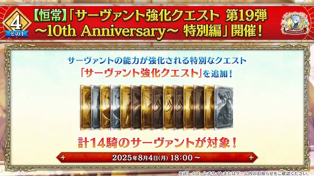 『FGO』「聖晶石召喚最大200回分」+「聖晶石1,000個」がもらえる!? 史上初の“盛り過ぎ”10大キャンペーンとミッションは全マスター必見【放送まとめ】