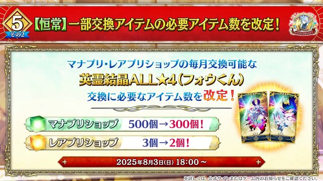 『FGO』「聖晶石召喚最大200回分」+「聖晶石1,000個」がもらえる!? 史上初の“盛り過ぎ”10大キャンペーンとミッションは全マスター必見【放送まとめ】