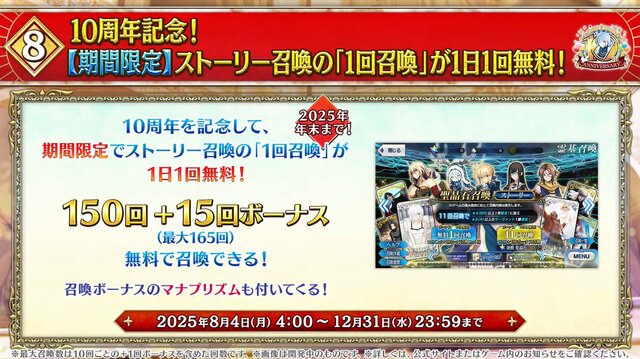 『FGO』「聖晶石召喚最大200回分」+「聖晶石1,000個」がもらえる!? 史上初の“盛り過ぎ”10大キャンペーンとミッションは全マスター必見【放送まとめ】