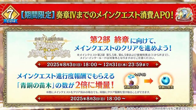 『FGO』「聖晶石召喚最大200回分」+「聖晶石1,000個」がもらえる!? 史上初の“盛り過ぎ”10大キャンペーンとミッションは全マスター必見【放送まとめ】