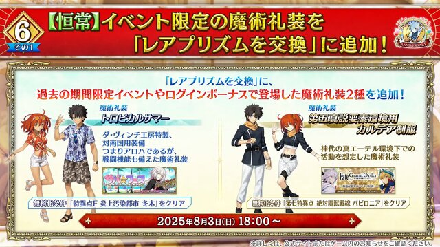 『FGO』「聖晶石召喚最大200回分」+「聖晶石1,000個」がもらえる!? 史上初の“盛り過ぎ”10大キャンペーンとミッションは全マスター必見【放送まとめ】
