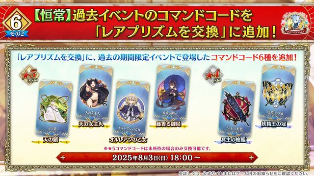 『FGO』「聖晶石召喚最大200回分」+「聖晶石1,000個」がもらえる!? 史上初の“盛り過ぎ”10大キャンペーンとミッションは全マスター必見【放送まとめ】
