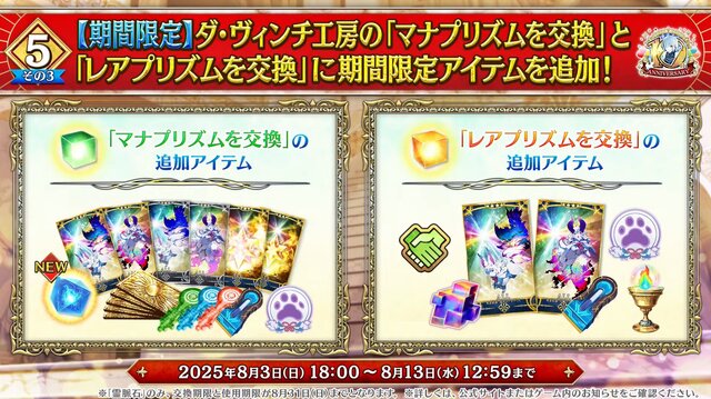 『FGO』「聖晶石召喚最大200回分」+「聖晶石1,000個」がもらえる!? 史上初の“盛り過ぎ”10大キャンペーンとミッションは全マスター必見【放送まとめ】