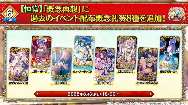 『FGO』「聖晶石召喚最大200回分」+「聖晶石1,000個」がもらえる!? 史上初の“盛り過ぎ”10大キャンペーンとミッションは全マスター必見【放送まとめ】