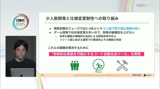 『学園アイドルマスター』を支えるサーバーシステムとは？自動生成ツールが救った少人数開発におけるサーバー構築【CEDEC2025】