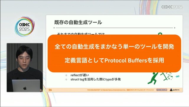 『学園アイドルマスター』を支えるサーバーシステムとは？自動生成ツールが救った少人数開発におけるサーバー構築【CEDEC2025】