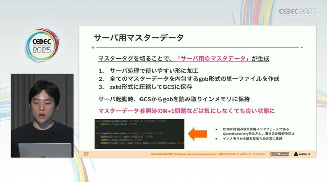 『学園アイドルマスター』を支えるサーバーシステムとは？自動生成ツールが救った少人数開発におけるサーバー構築【CEDEC2025】