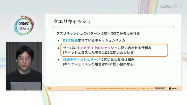 『学園アイドルマスター』を支えるサーバーシステムとは？自動生成ツールが救った少人数開発におけるサーバー構築【CEDEC2025】