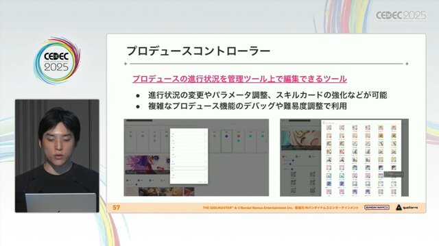 『学園アイドルマスター』を支えるサーバーシステムとは？自動生成ツールが救った少人数開発におけるサーバー構築【CEDEC2025】