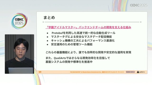 『学園アイドルマスター』を支えるサーバーシステムとは？自動生成ツールが救った少人数開発におけるサーバー構築【CEDEC2025】