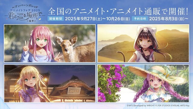 『ヘブバン』は3.5周年もアツかった！『パワプロ』コラボに舞台の続報、第五章後編ティザー予告と大盛況の「ヘブンバーンズレッド3.5thフェス」会場レポート