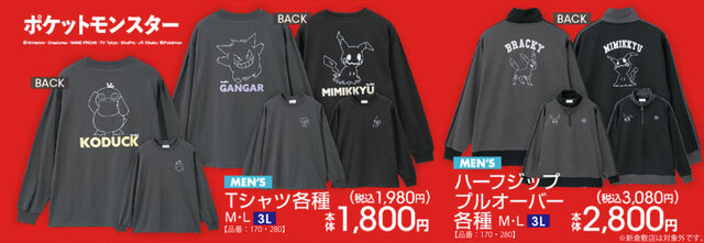 ブラッキー、ミミッキュをクールにデザイン！「ポケモン」スタジャンなどアパレル4商品が、アベイルにて8月9日発売